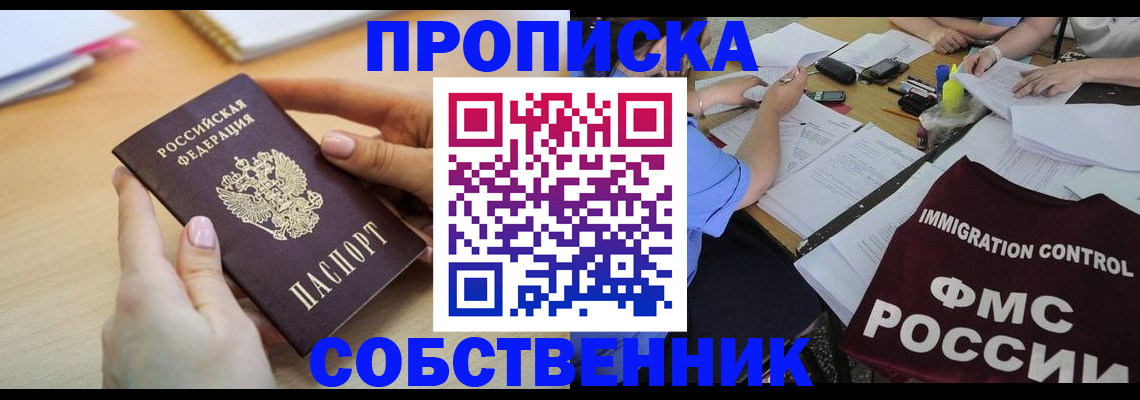 прописка штамп в Томской области