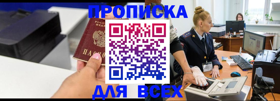 регистрация в Томской области