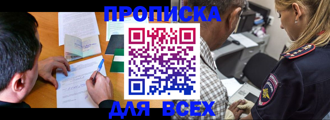 прописка для кредита в Томской области